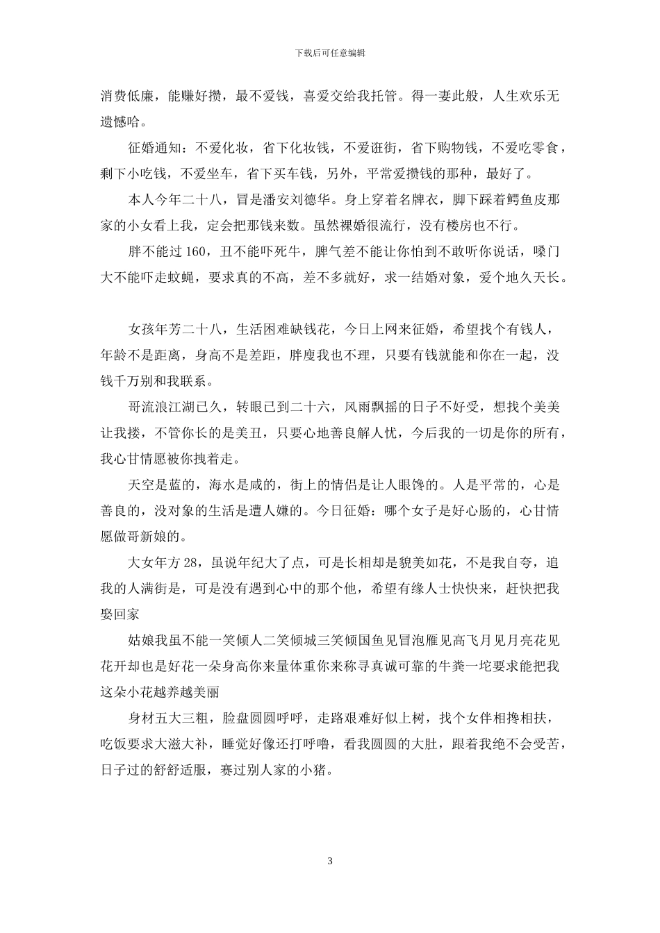 征婚广告词大全_第3页