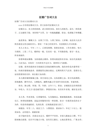 征婚广告词大全