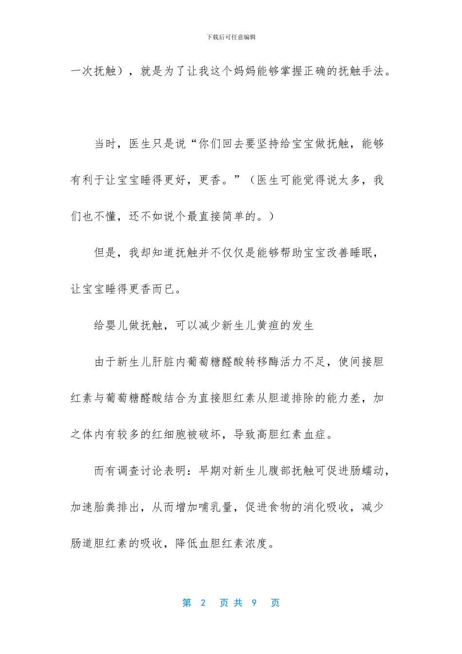 征婚内心独白经典句子_第2页