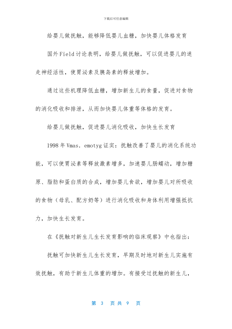 征婚内心独白经典句子_第3页