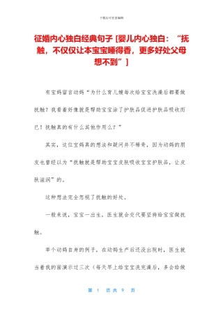 征婚内心独白经典句子