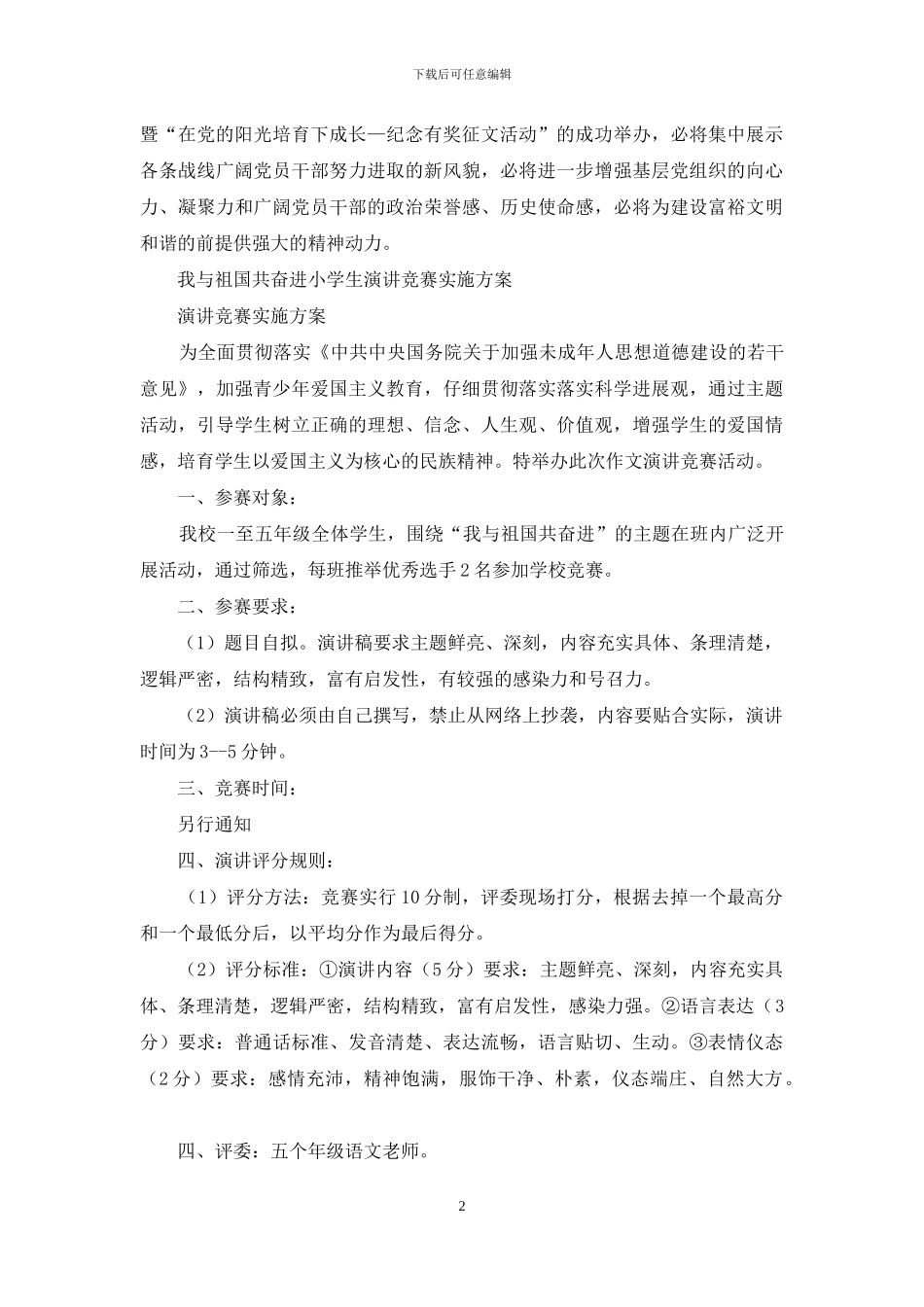 征文活动演讲比赛讲话稿例文_第2页