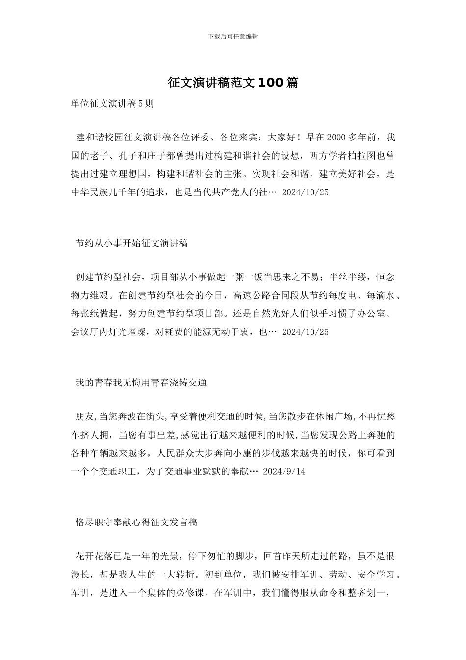 征文演讲稿范文100篇_第1页