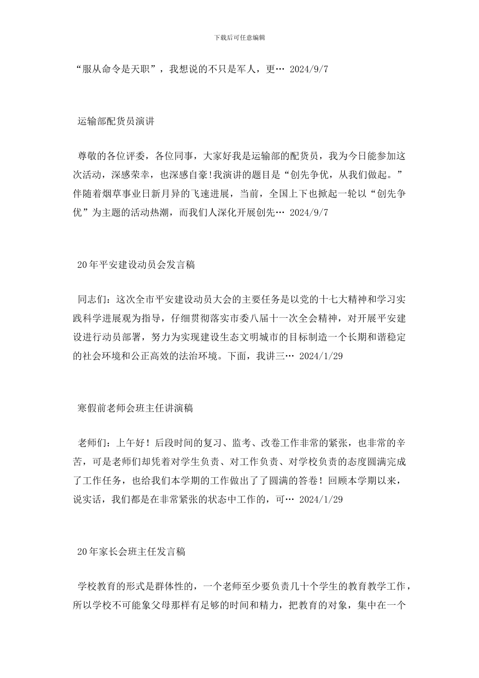 征文演讲稿范文100篇_第2页