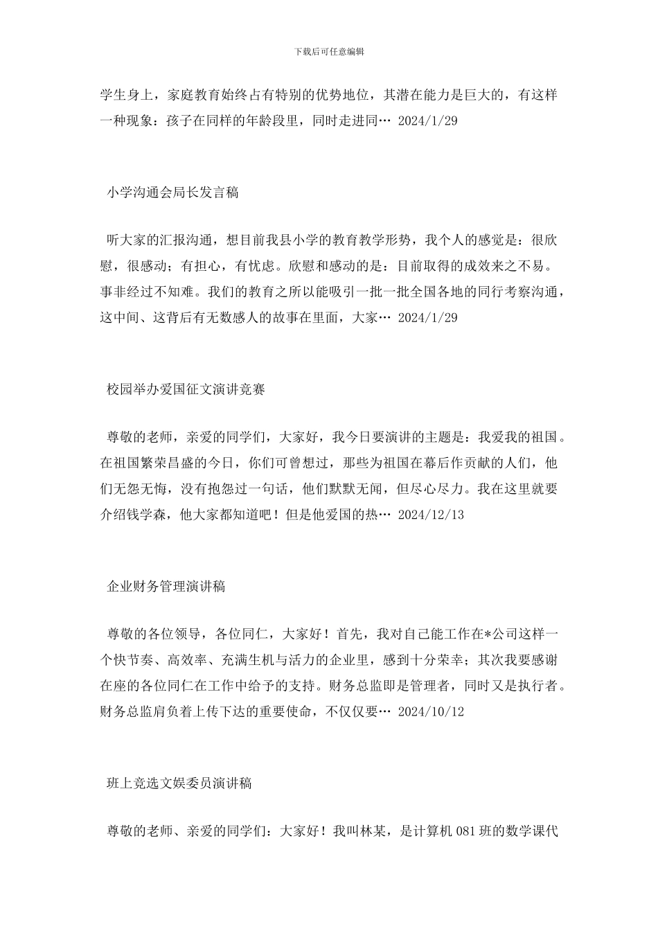 征文演讲稿范文100篇_第3页