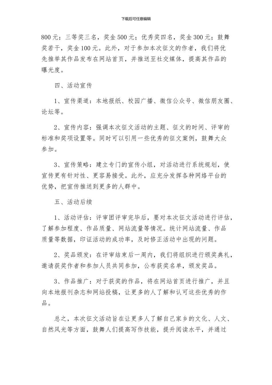 征文活动策划方案_第2页