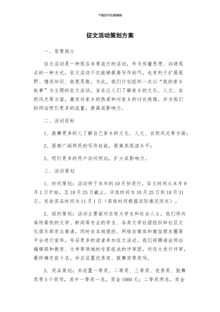 征文活动策划方案