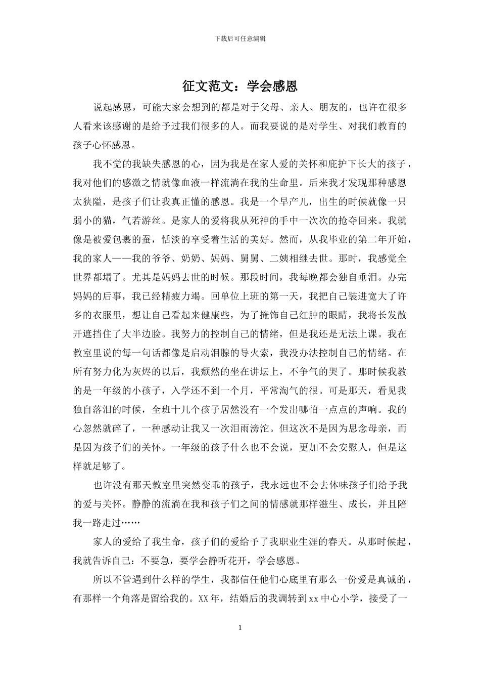 征文范文：学会感恩_第1页