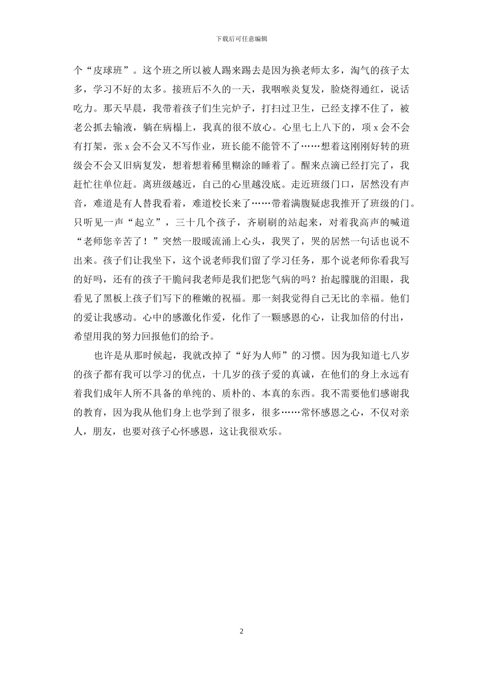 征文范文：学会感恩_第2页