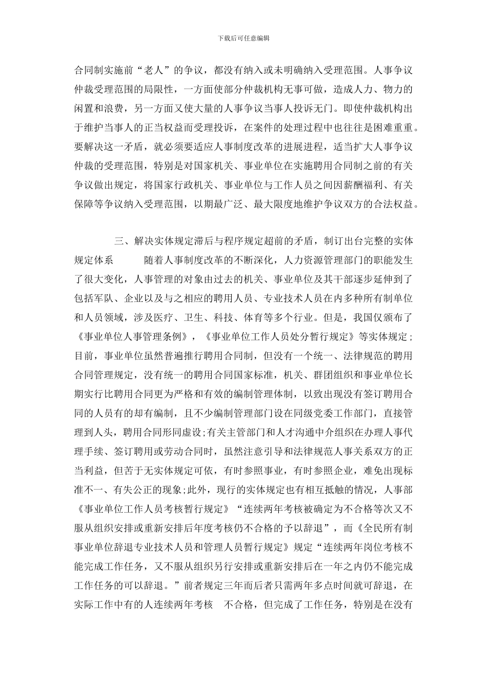 征文：浅析现阶段如何完善人事争议仲裁制度_第3页