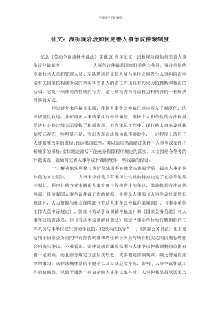 征文：浅析现阶段如何完善人事争议仲裁制度