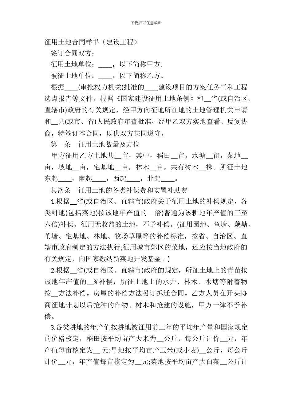 征用土地合同样书_第2页