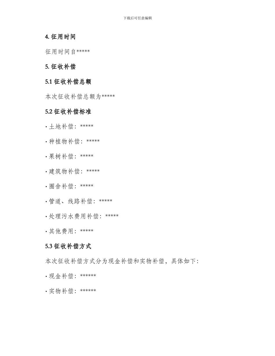 征用土地协议书_第2页