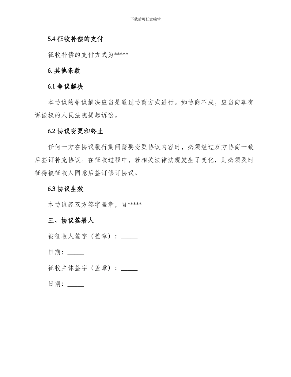 征用土地协议书_第3页