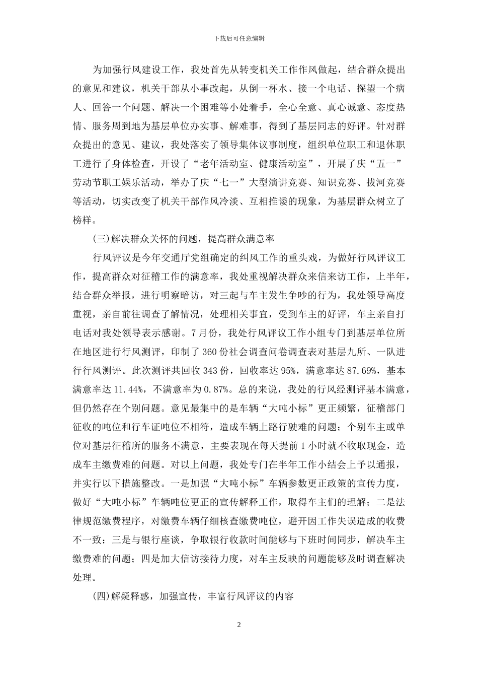 征稽系统行业作风评议汇报材料_第2页