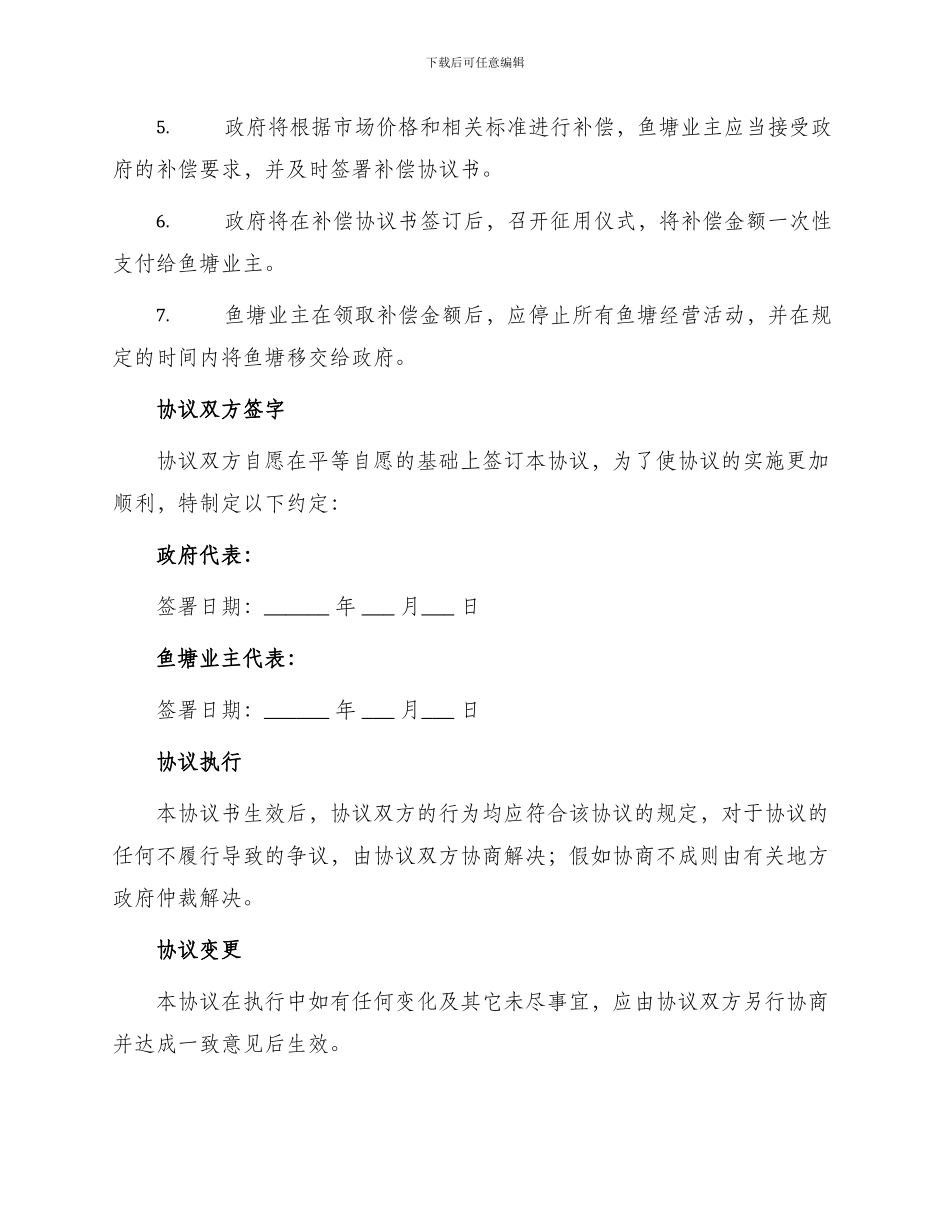 征用鱼塘补偿协议书_第2页