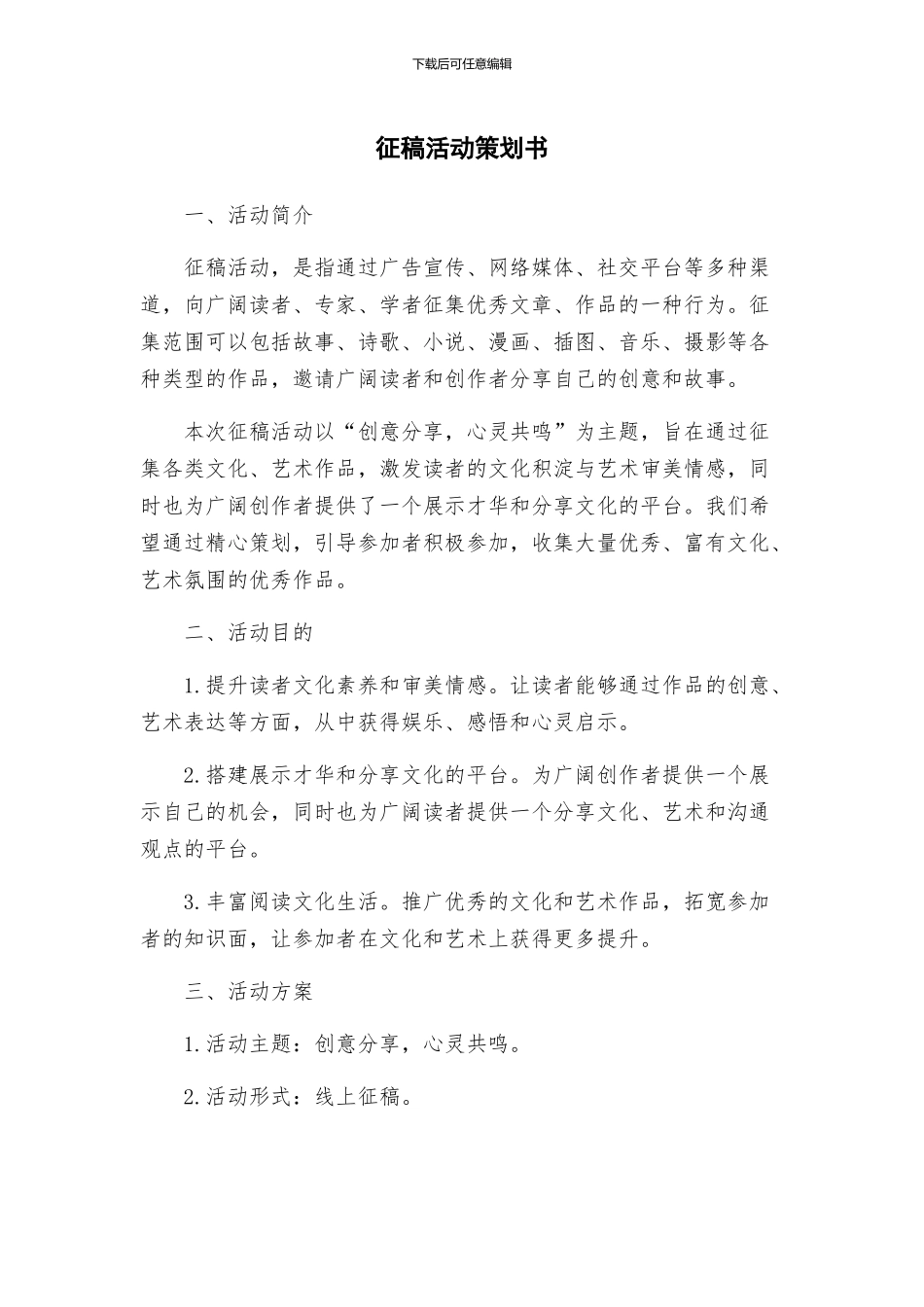 征稿活动策划书_第1页