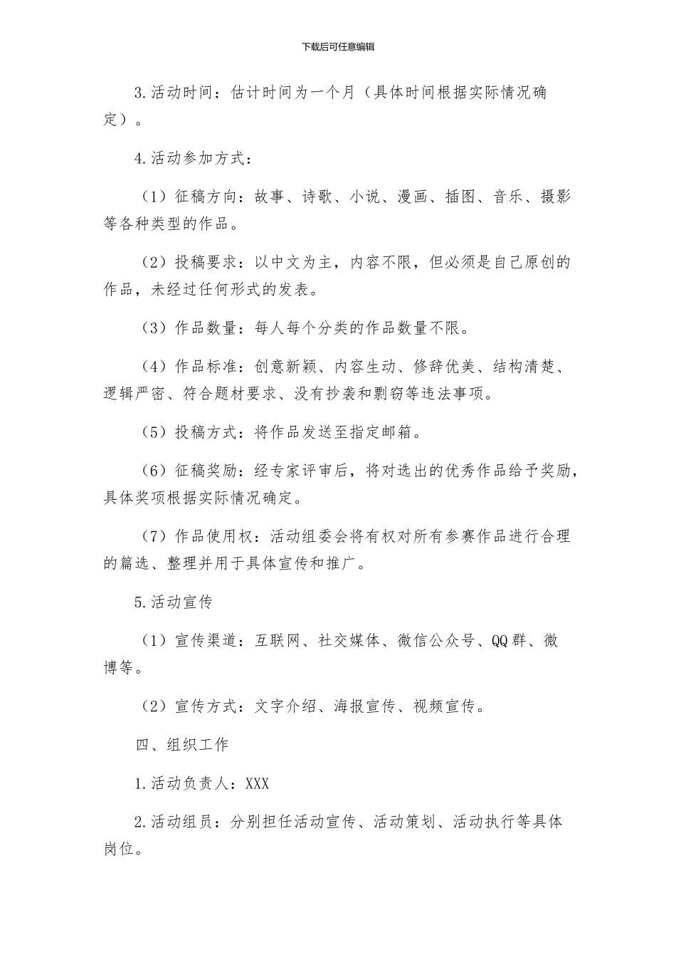 征稿活动策划书_第2页