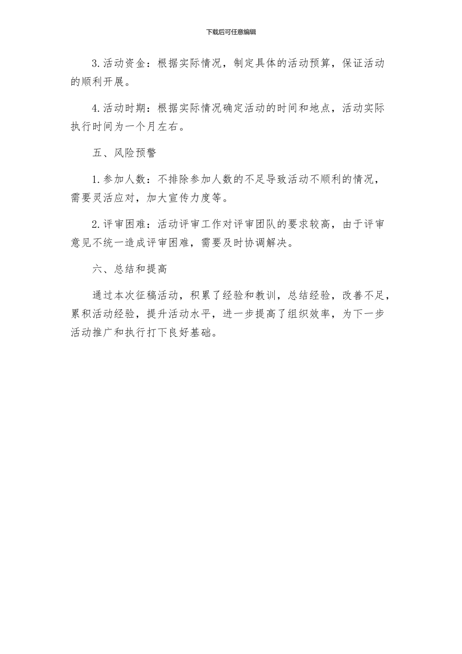 征稿活动策划书_第3页