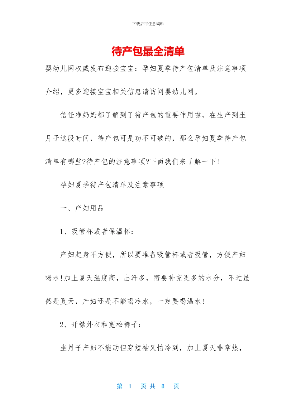 待产包最全清单_第1页