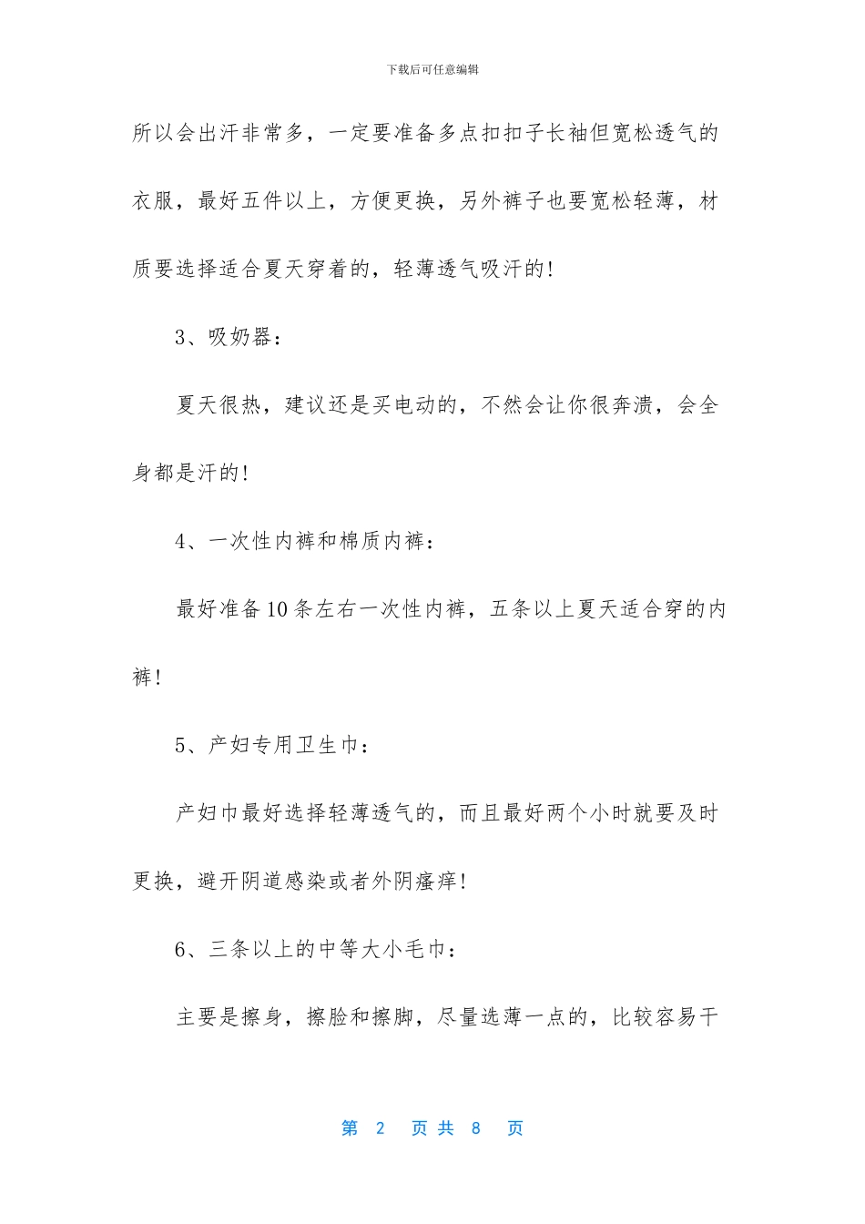 待产包最全清单_第2页