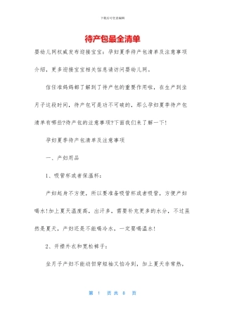 待产包最全清单