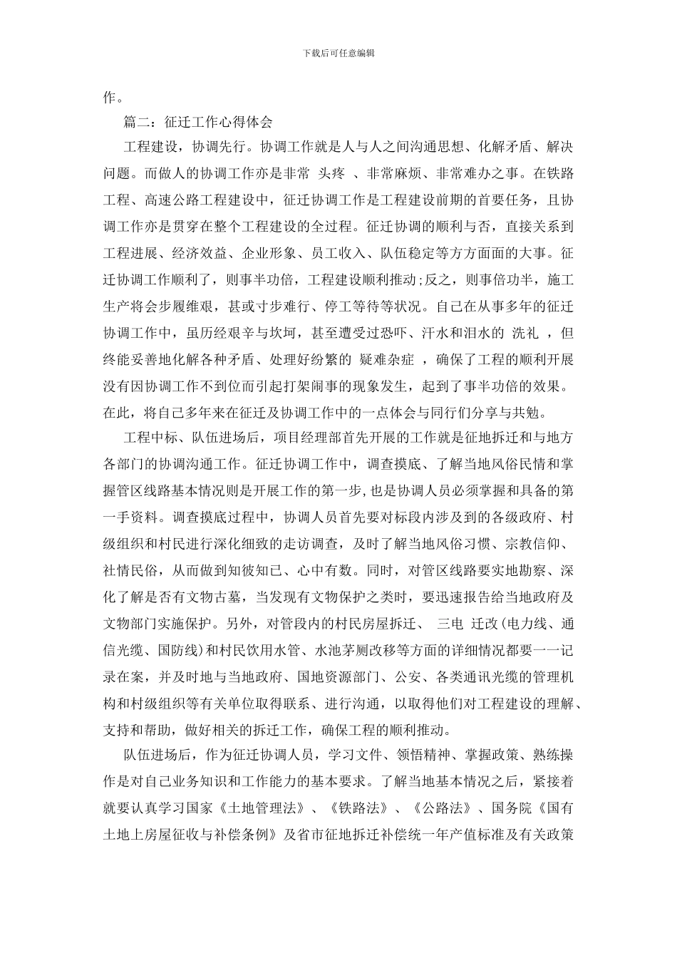 征迁工作心得体会3篇_第2页