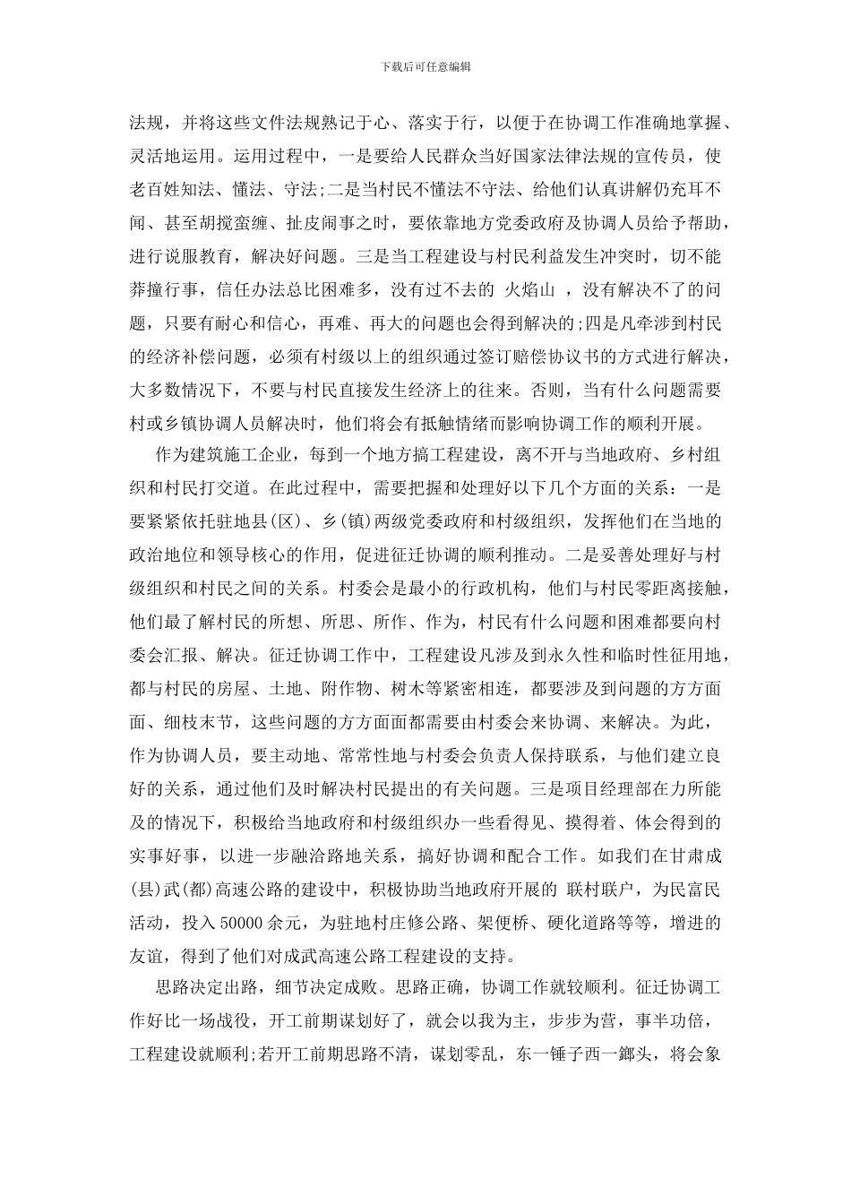 征迁工作心得体会3篇_第3页