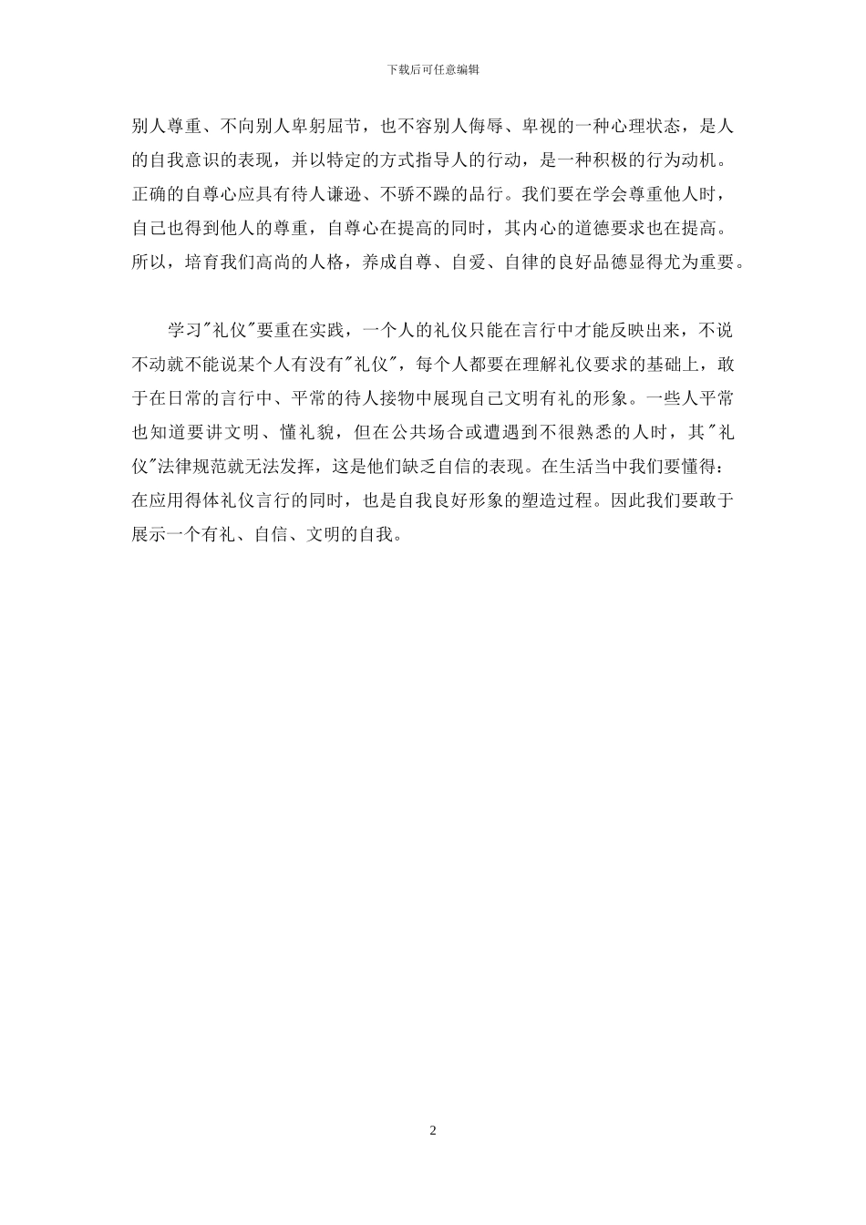 待人礼仪的具体规范_第2页