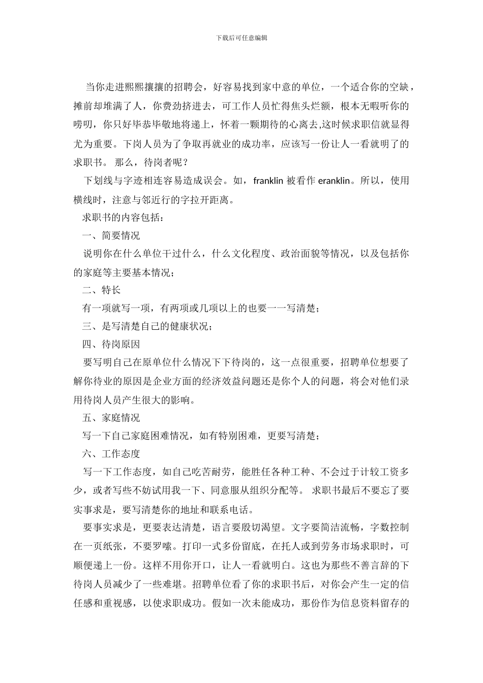 待岗者如何写求职信_第2页