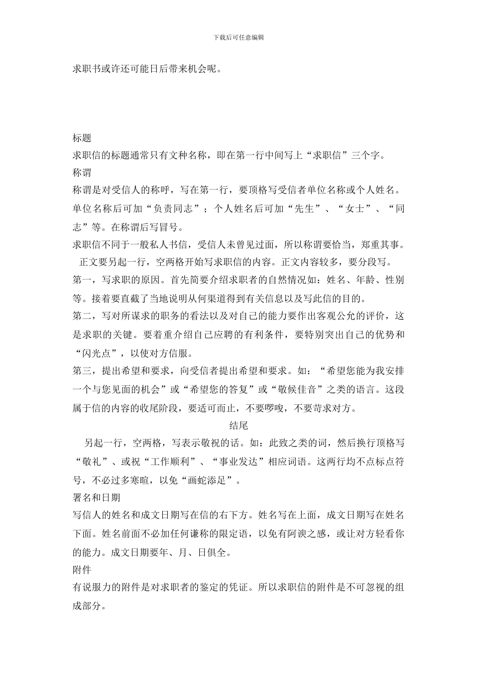 待岗者如何写求职信_第3页