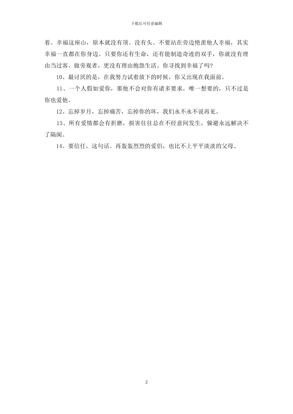 很唯美的爱情语录_第2页