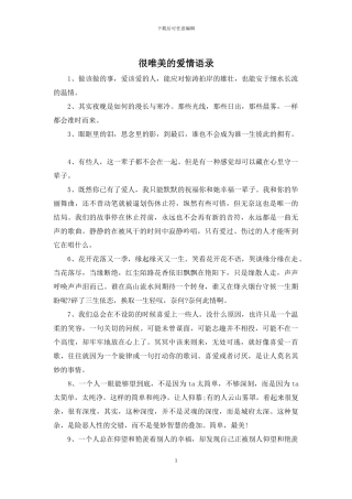 很唯美的爱情语录