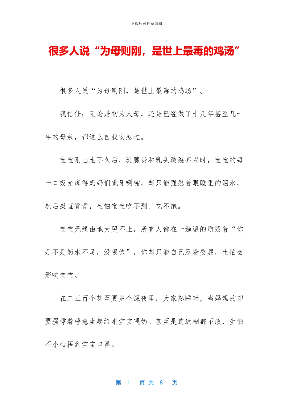 很多人说“为母则刚_第1页