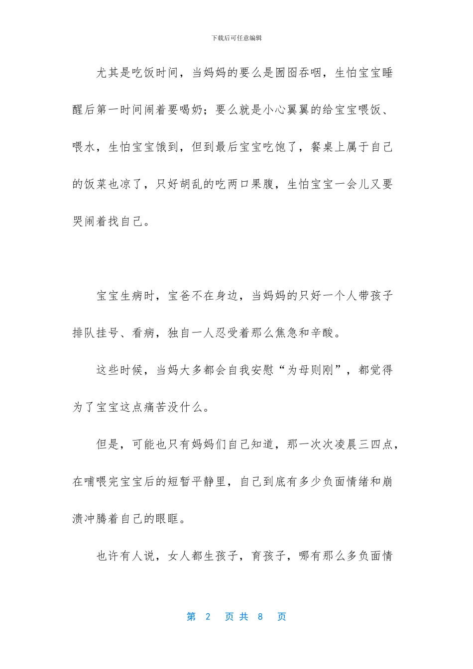 很多人说“为母则刚_第2页