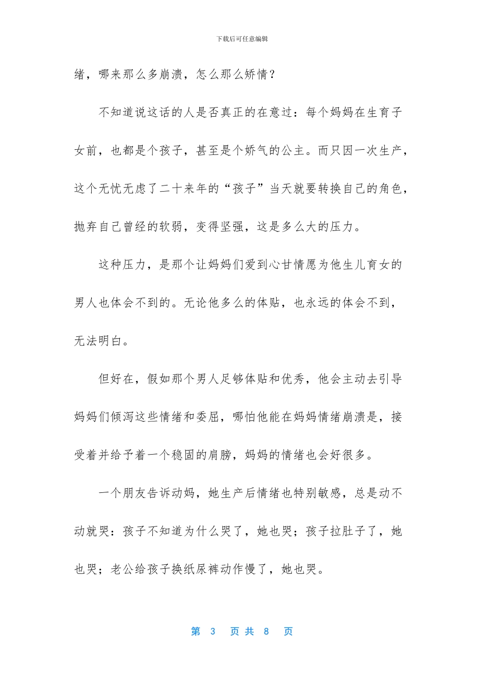 很多人说“为母则刚_第3页