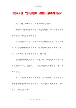 很多人说“为母则刚