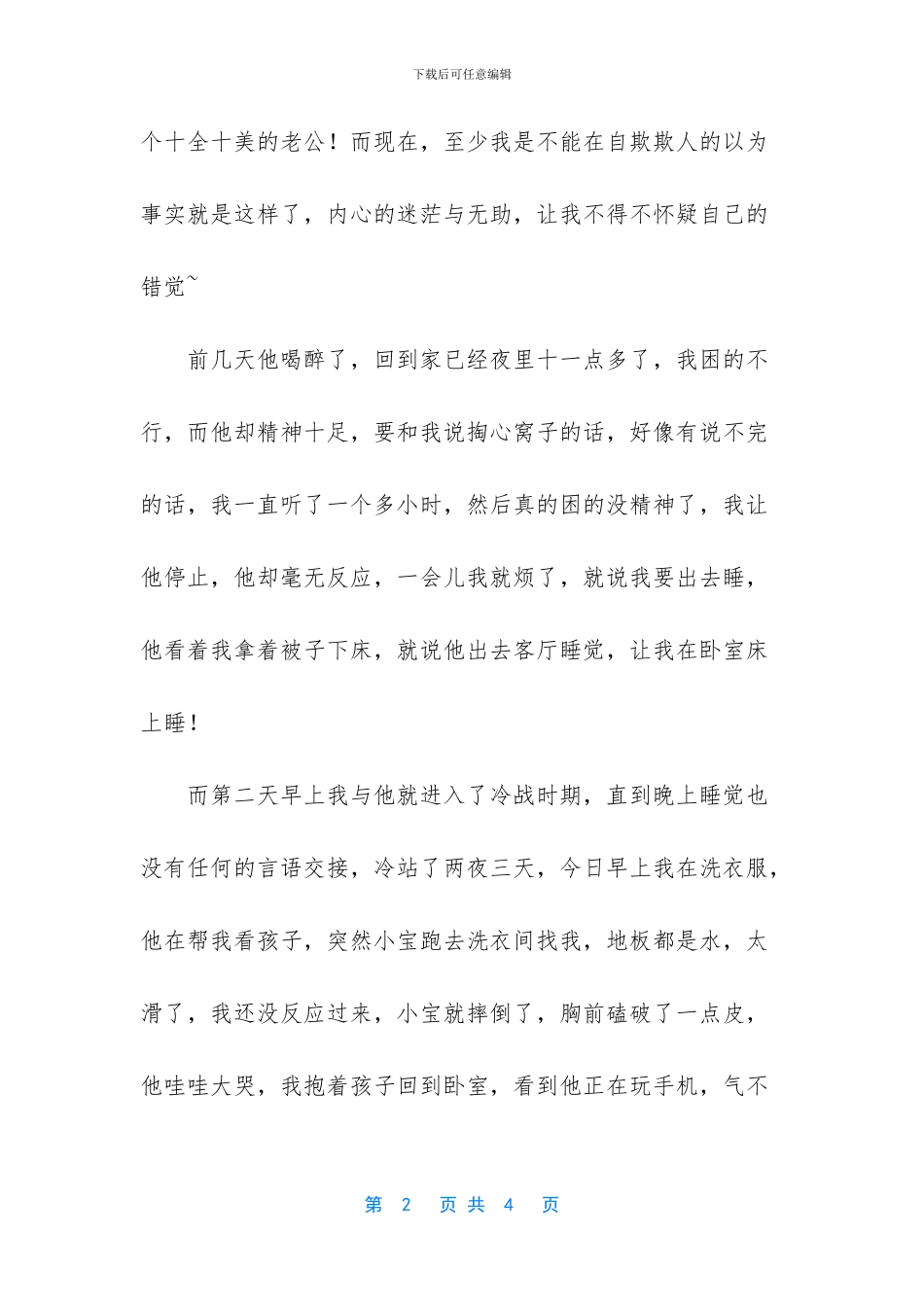很多时候试探就是失去_第2页
