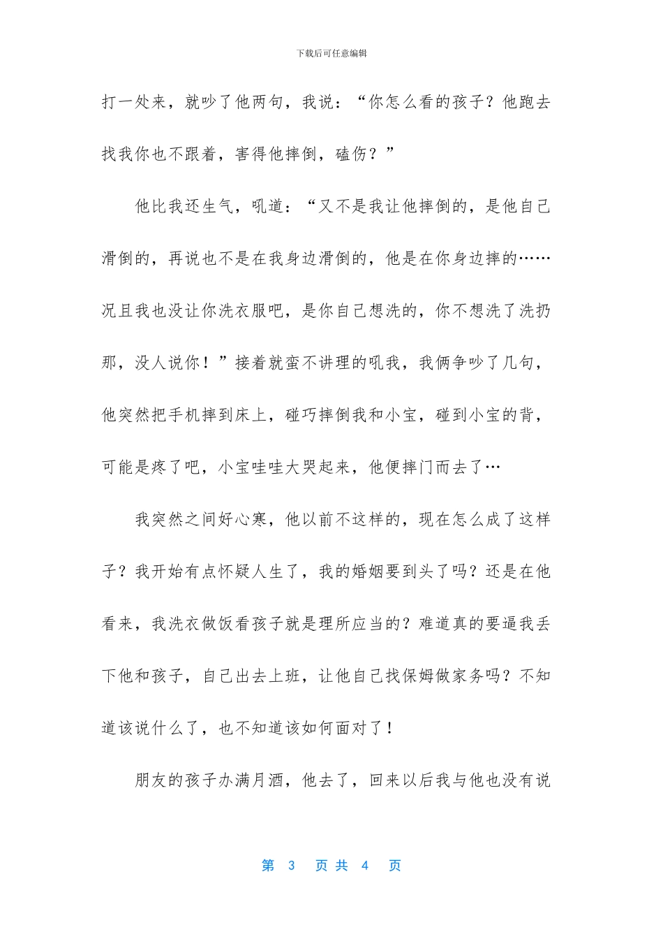 很多时候试探就是失去_第3页