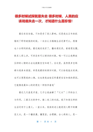 很多时候试探就是失去