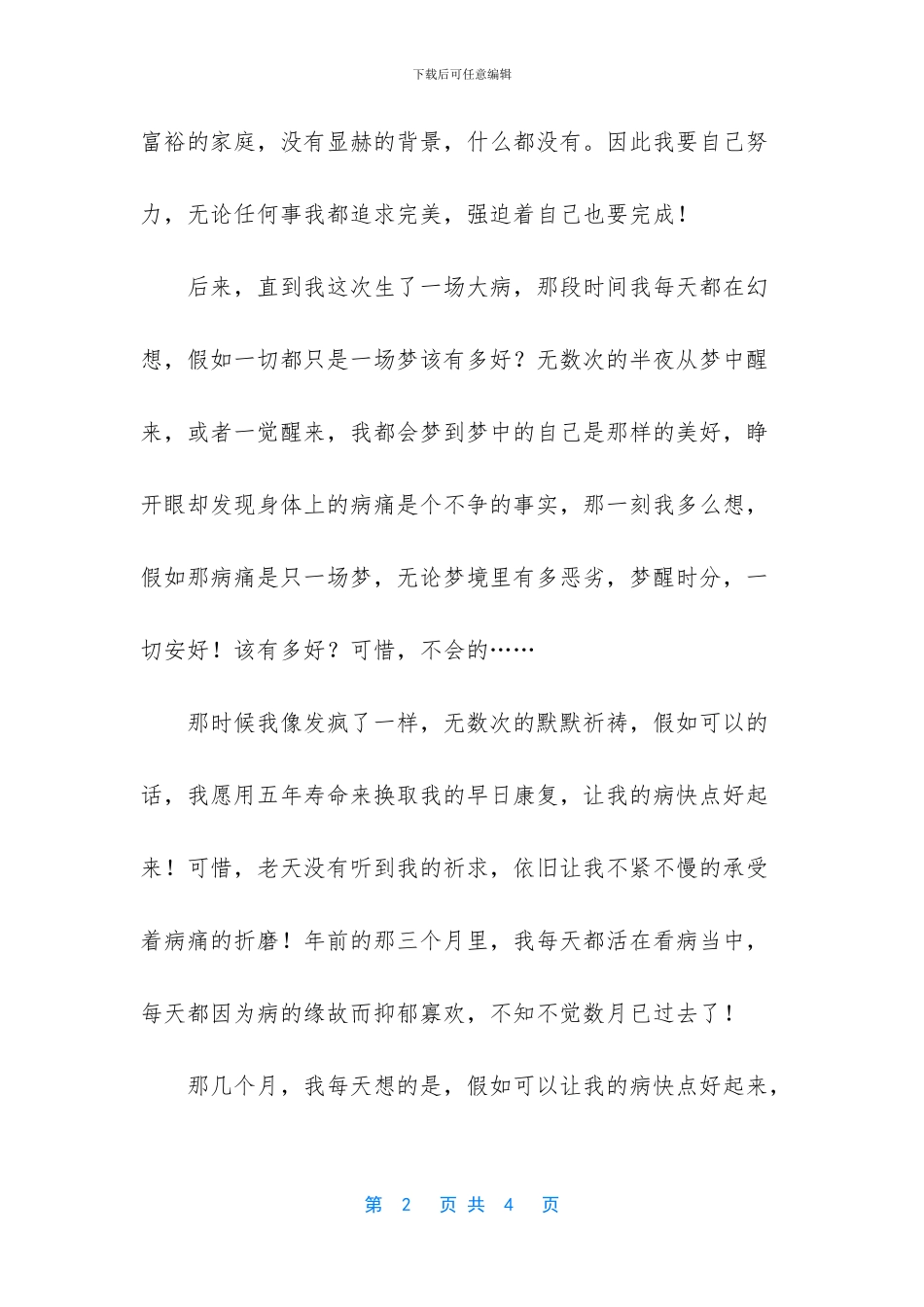 很多人说我变了_第2页