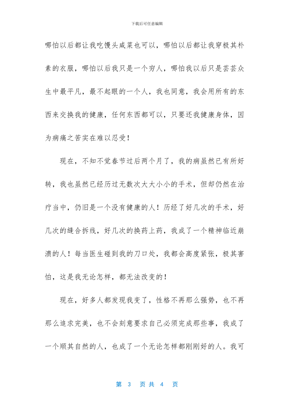 很多人说我变了_第3页