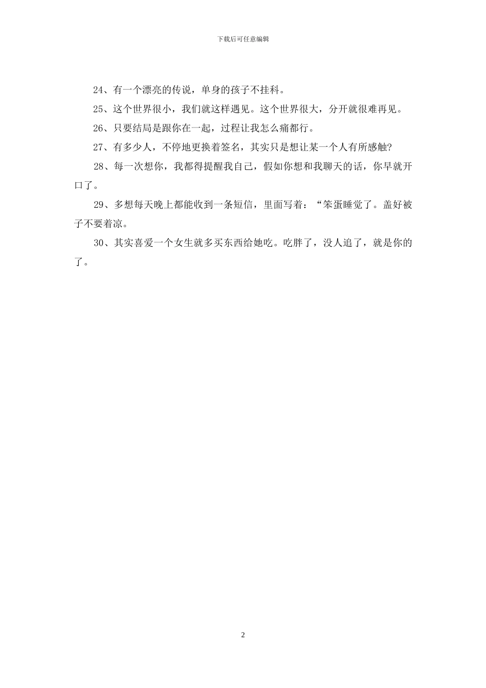 很揪心的爱情经典语录_第2页