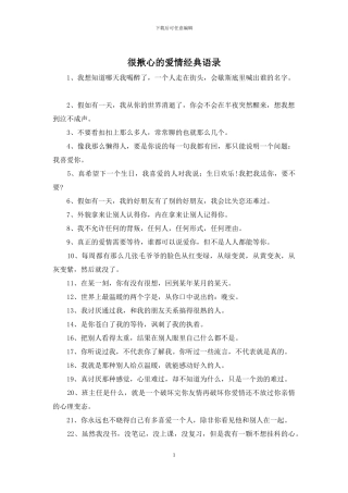 很揪心的爱情经典语录