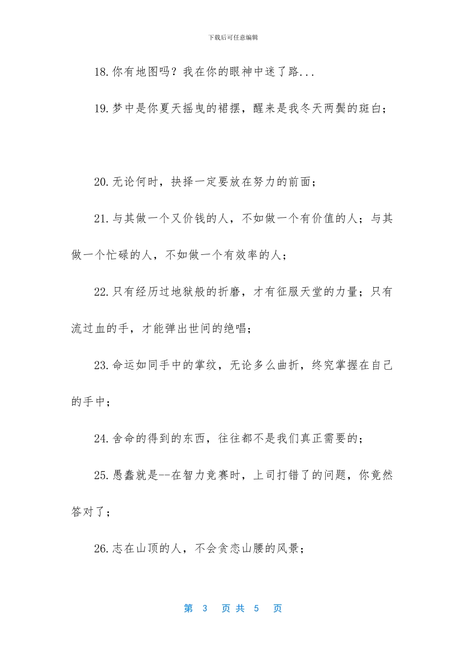 很有哲理的优美句子有哪些_第3页