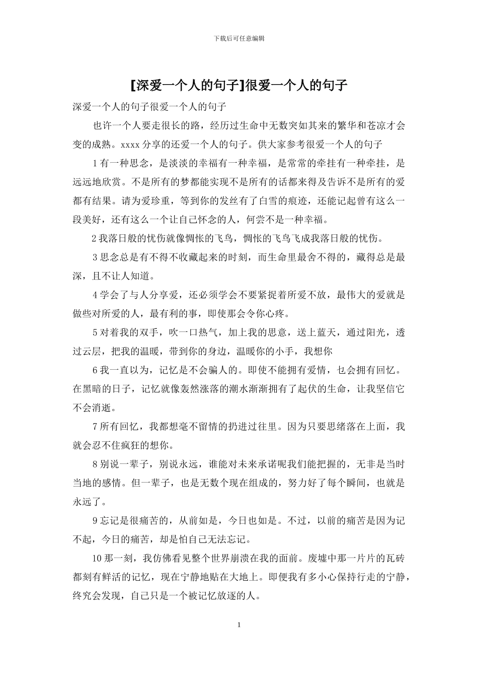 很爱一个人的句子_第1页