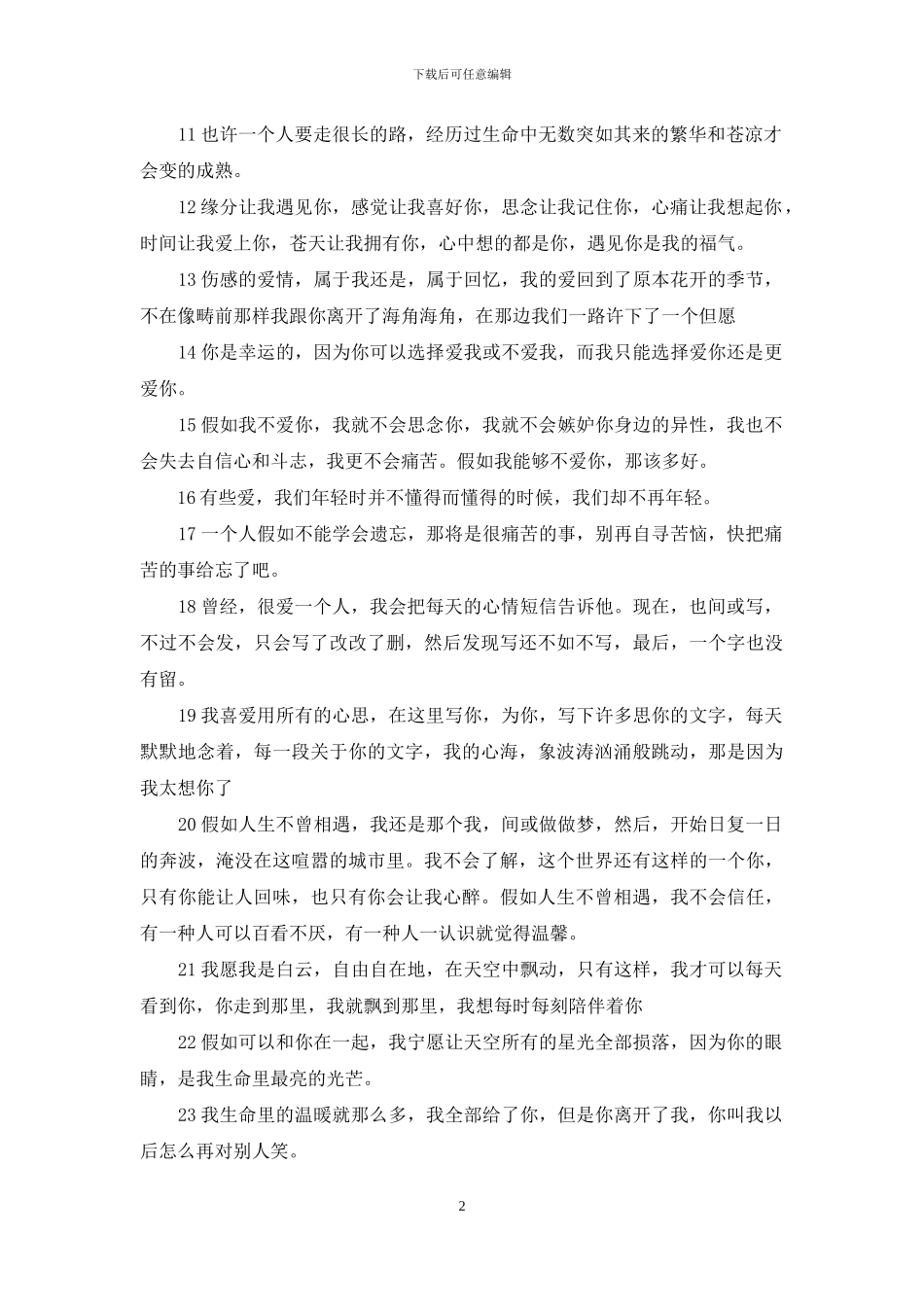 很爱一个人的句子_第2页