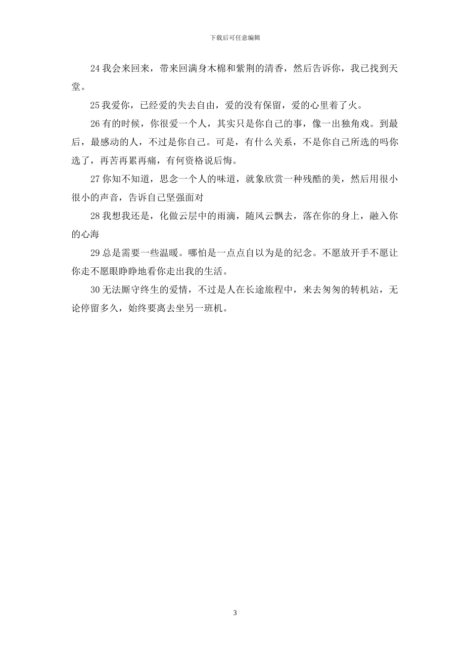 很爱一个人的句子_第3页