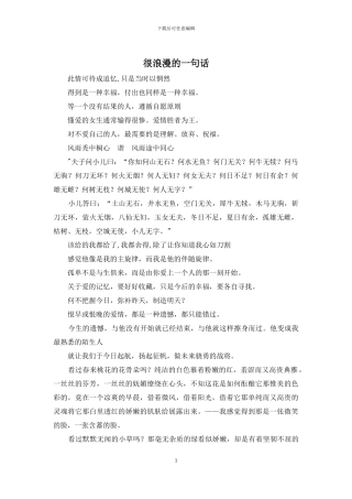 很浪漫的一句话