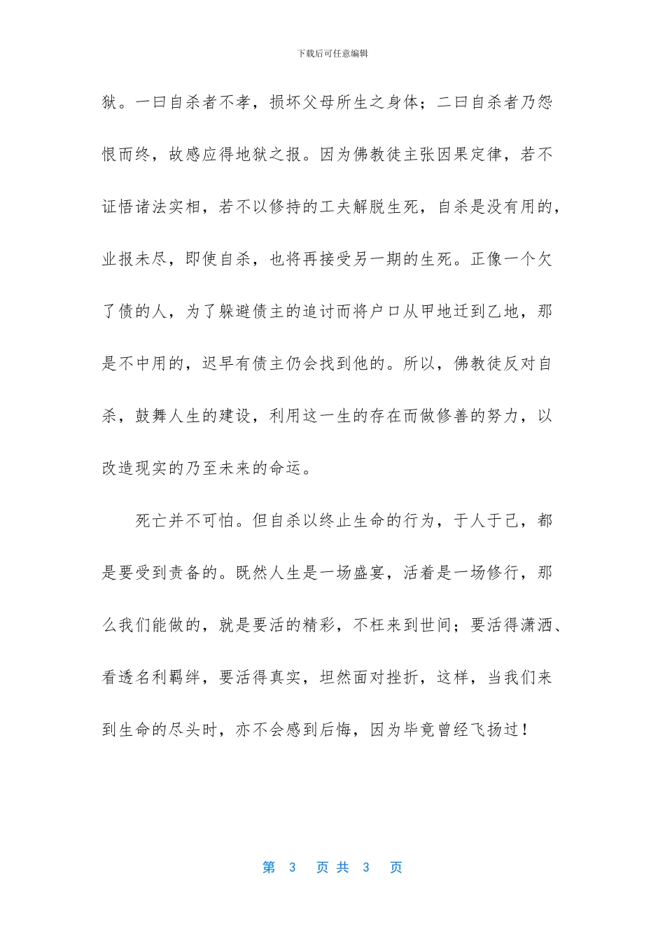 很现实的人生感悟说说_第3页